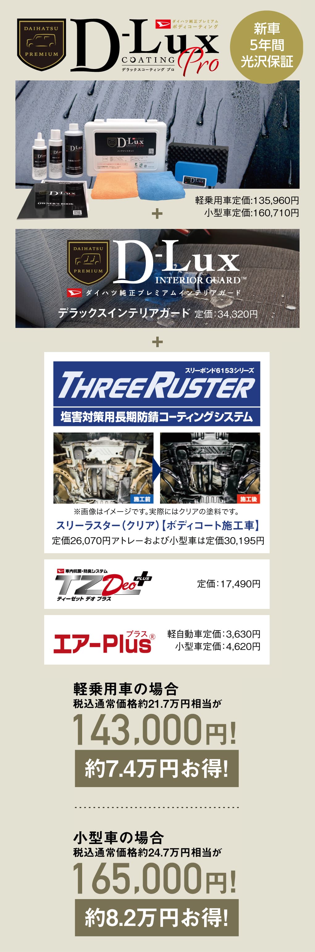 デラックスパック