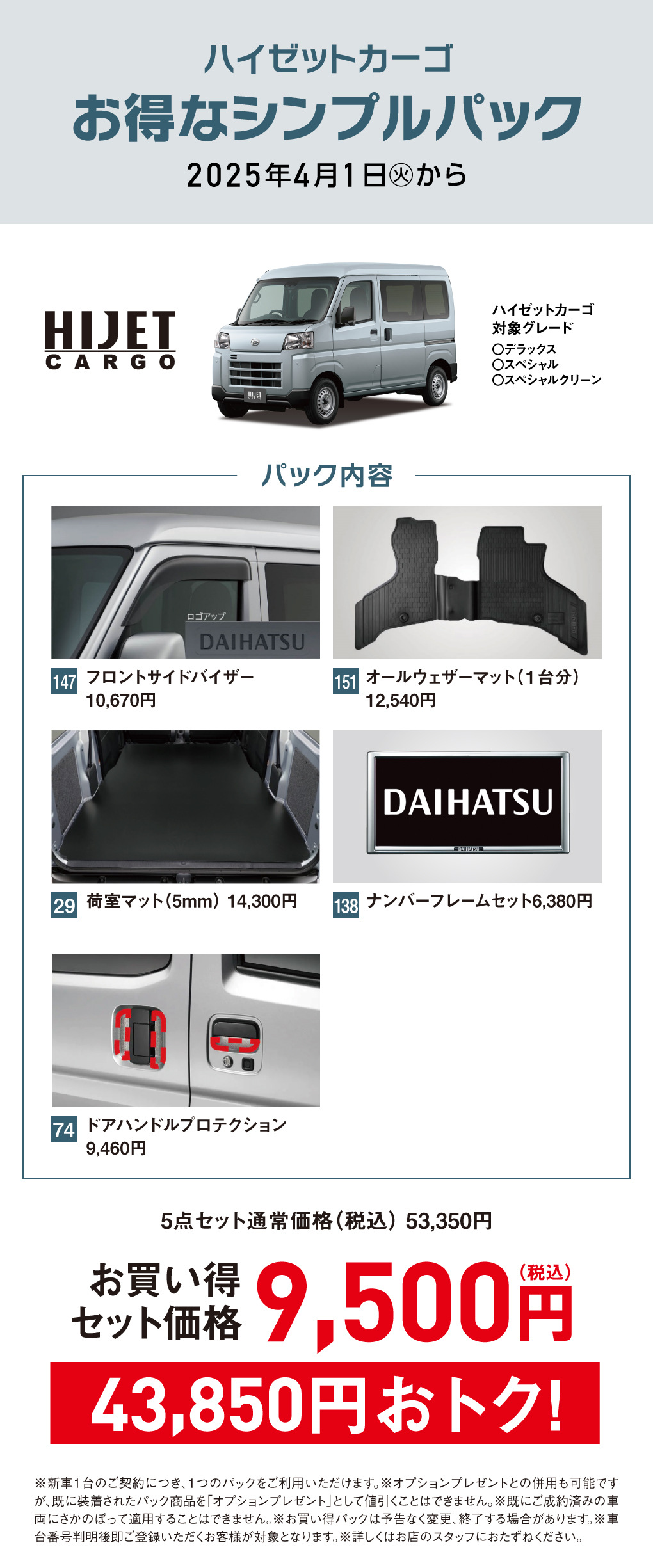 石川ダイハツ限定＞ハイゼットトラック・カーゴ お得なシンプル