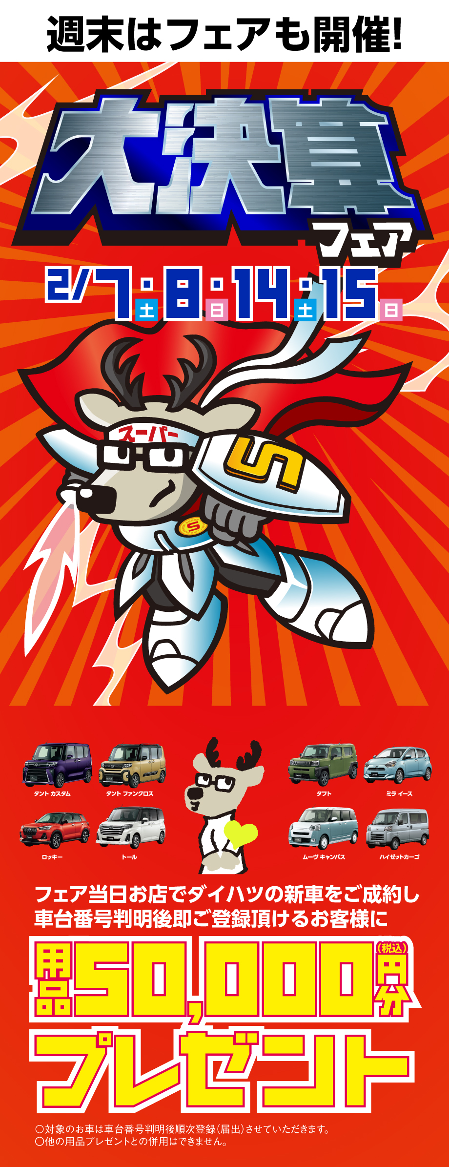 大決算フェア 開催！｜【公式】石川ダイハツ販売株式会社
